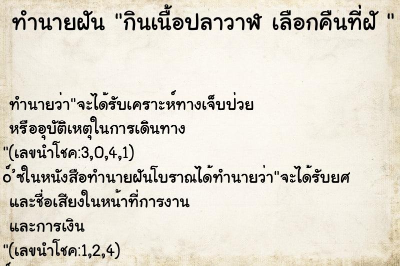 ทำนายฝันทำนายฝันกินเนื้อปลาวาฬเลือกคืนที่ฝั